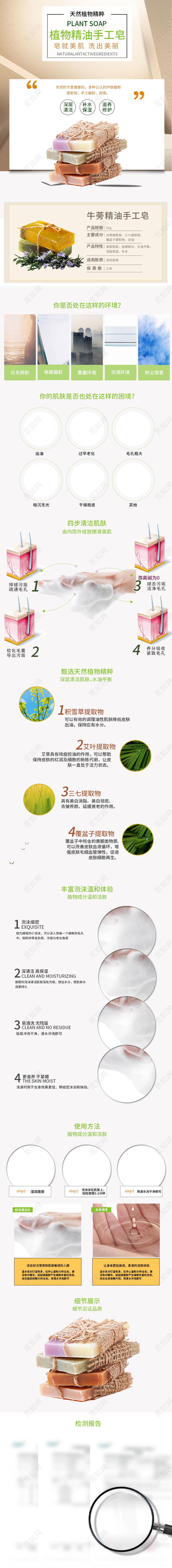 电商淘宝简约时尚护肤品手工皂类通用首页模板