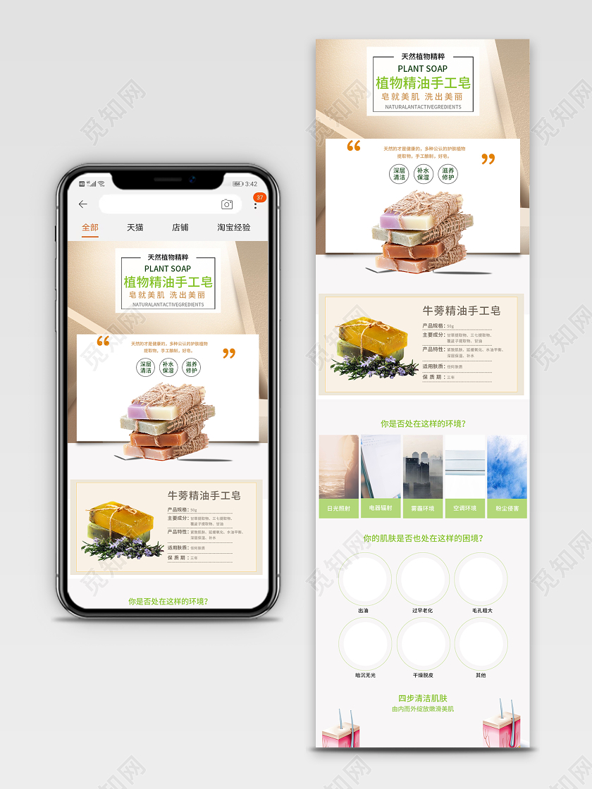 电商淘宝简约时尚护肤品手工皂类通用首页模板