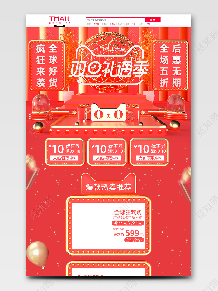 原创C4D红色大气2019双旦礼遇季电商首页