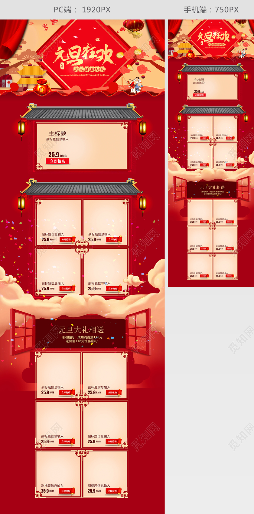 元旦狂欢电商首页模板
