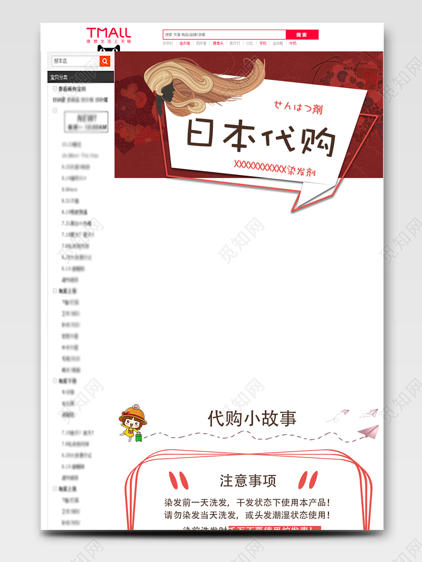 红粉色简约电商详情页模板护肤品