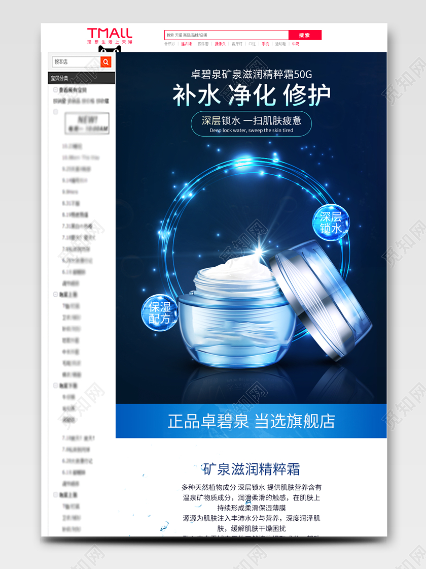 淘宝蓝色大气护肤品详情页模板