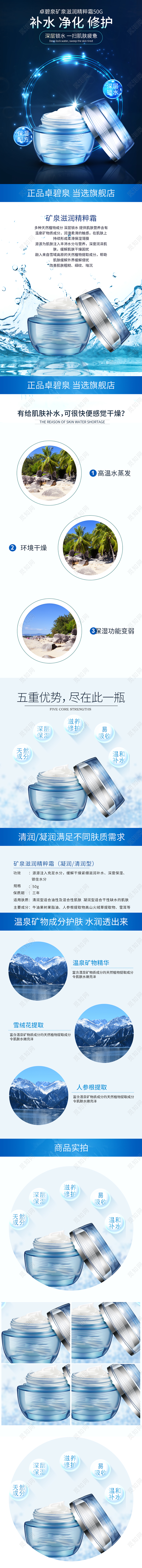 淘宝蓝色大气护肤品详情页模板