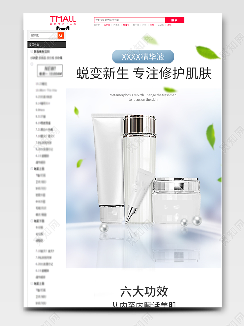 淘宝彩色简约精华护肤品日常促销详情页模板