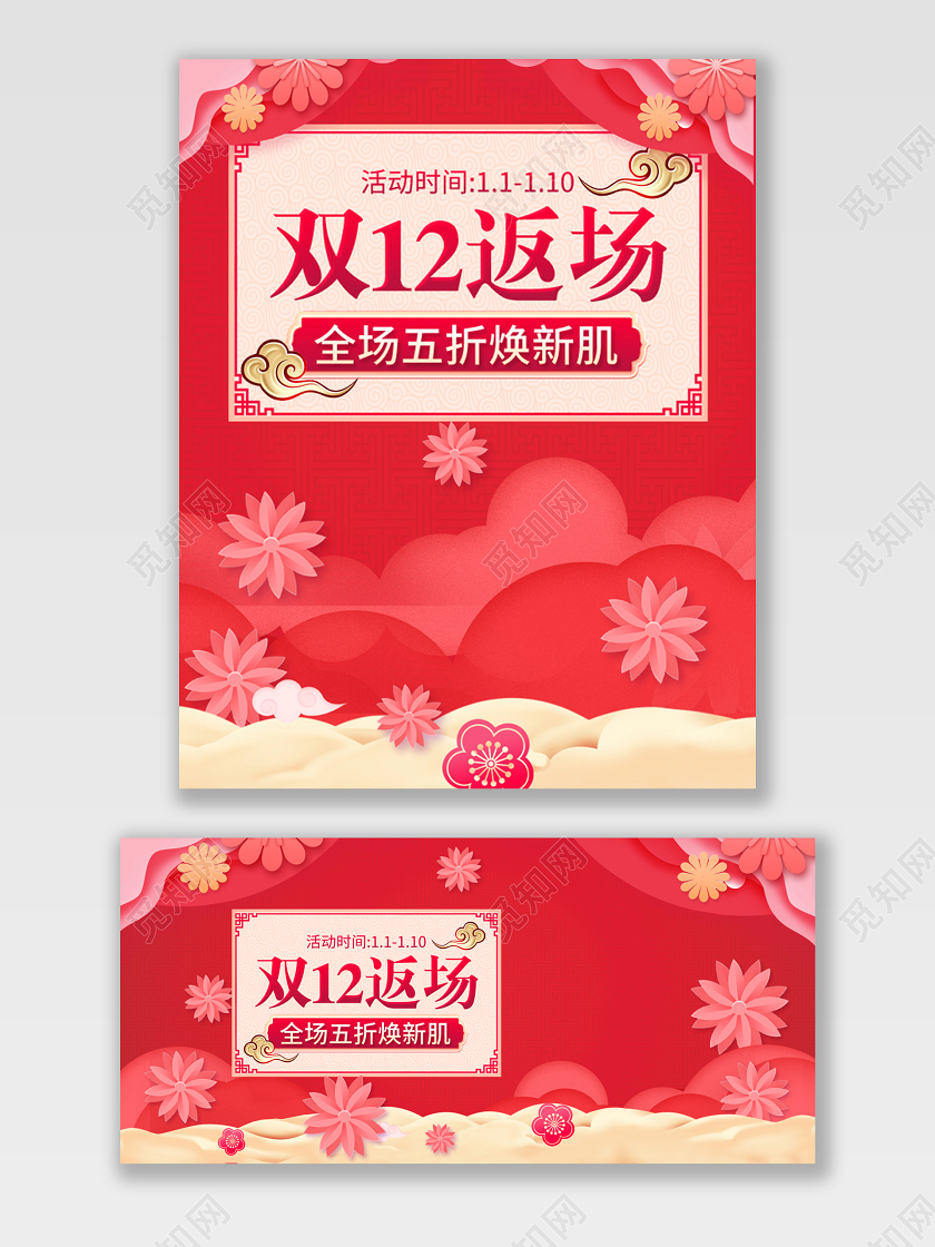 双12返场海报 双十二狂欢继续红色清新时尚化妆品