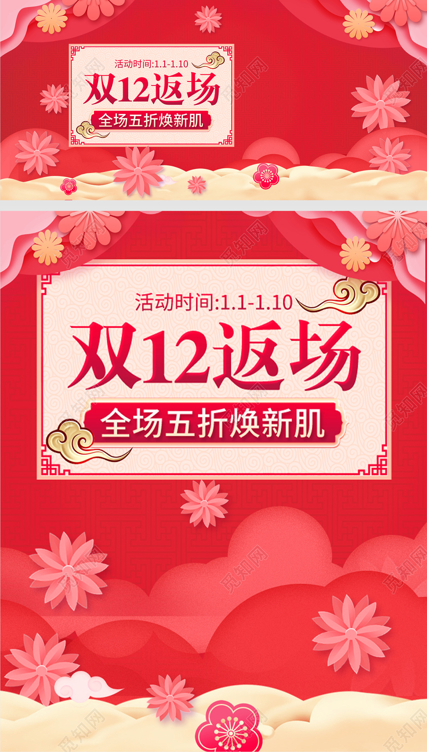 双12返场海报 双十二狂欢继续红色清新时尚化妆品