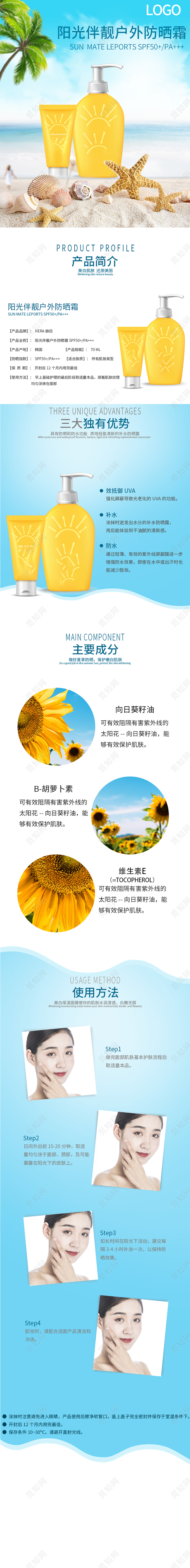 天猫蓝色小清新防晒霜护肤品详情页模板