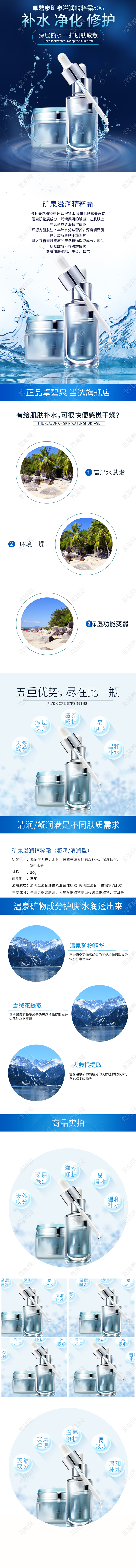 天猫彩色大气修护补水护肤品详情页模板