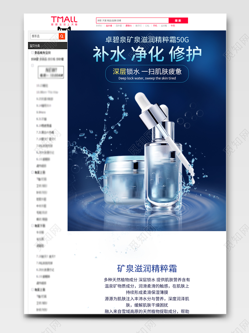 天猫彩色大气修护补水护肤品详情页模板