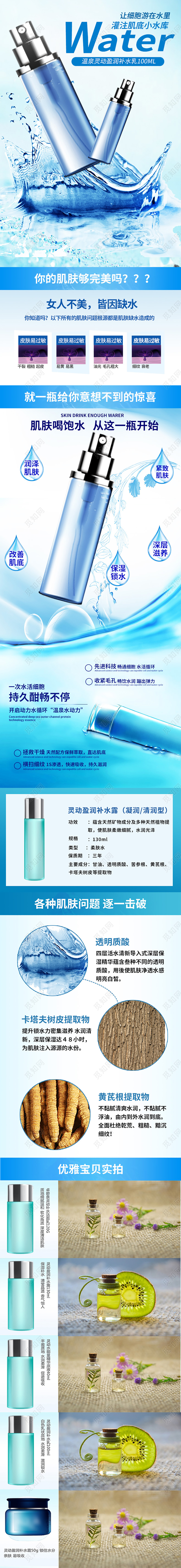 电商淘宝温泉灵动盈润补水乳保湿护肤品护肤类促销活动通用详情页