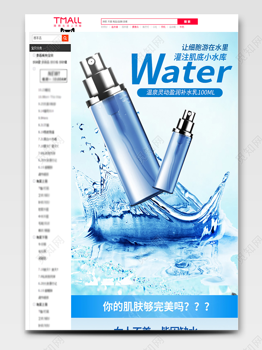 电商淘宝温泉灵动盈润补水乳保湿护肤品护肤类促销活动通用详情页