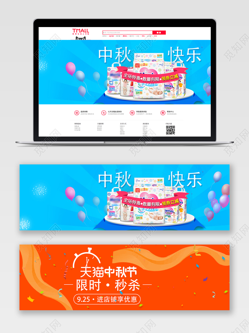 蓝红色渐变流体母婴限时秒杀中秋节快乐banner