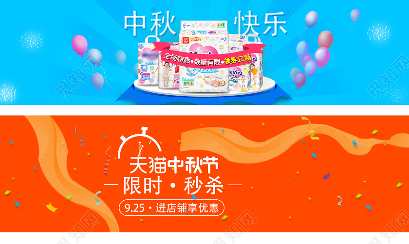 蓝红色渐变流体母婴限时秒杀中秋节快乐banner