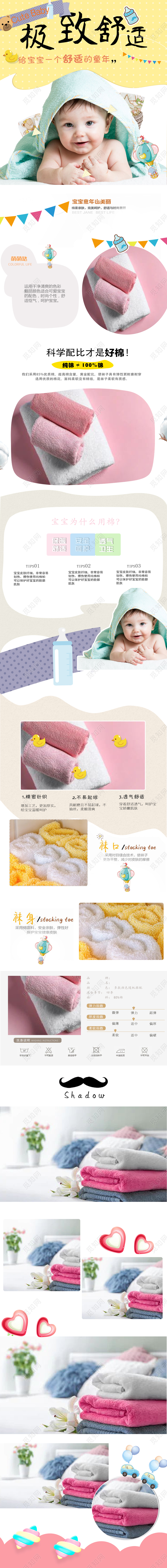 黄色白色卡通舒适母婴用品通用类店铺详情页模板