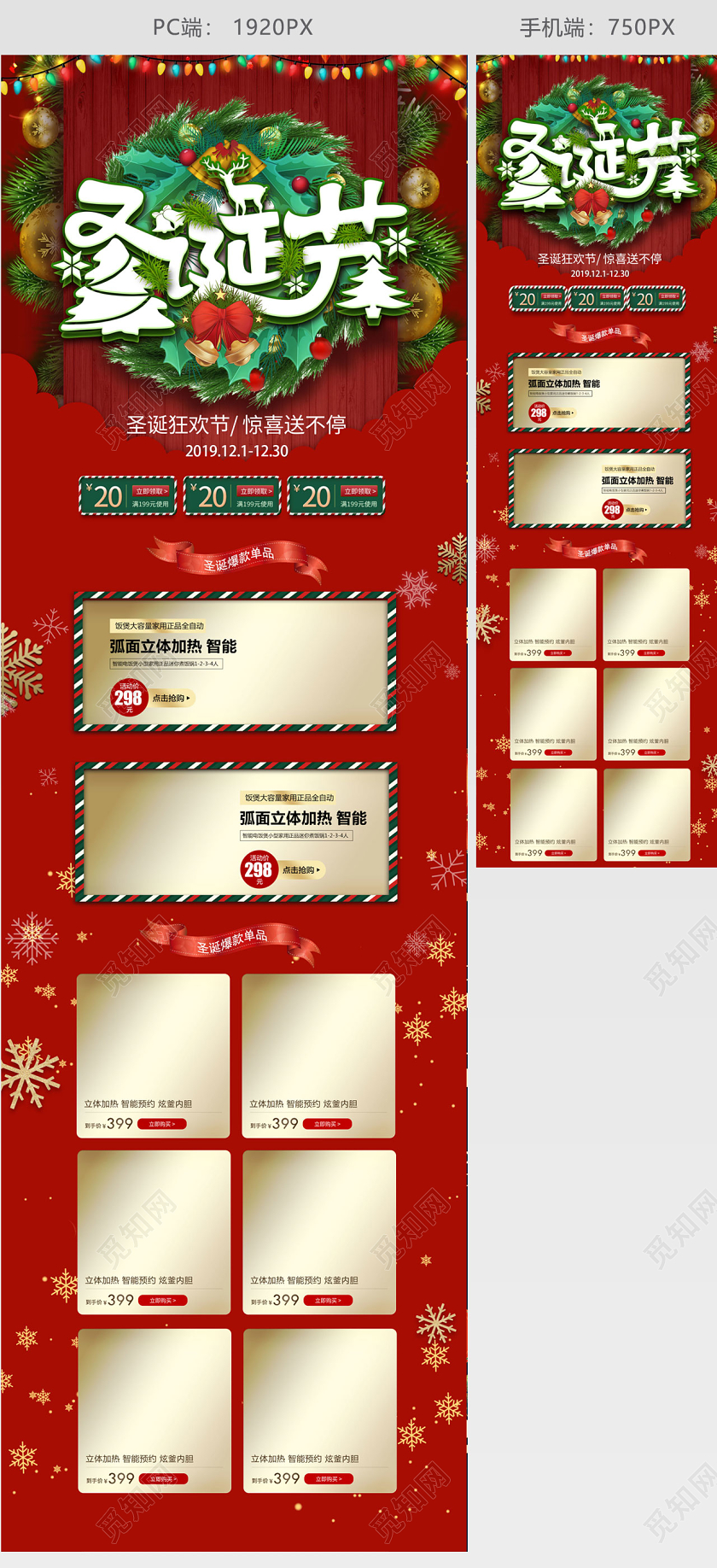 红黄金经典剪纸风喜庆双旦促销天猫首页电商模板