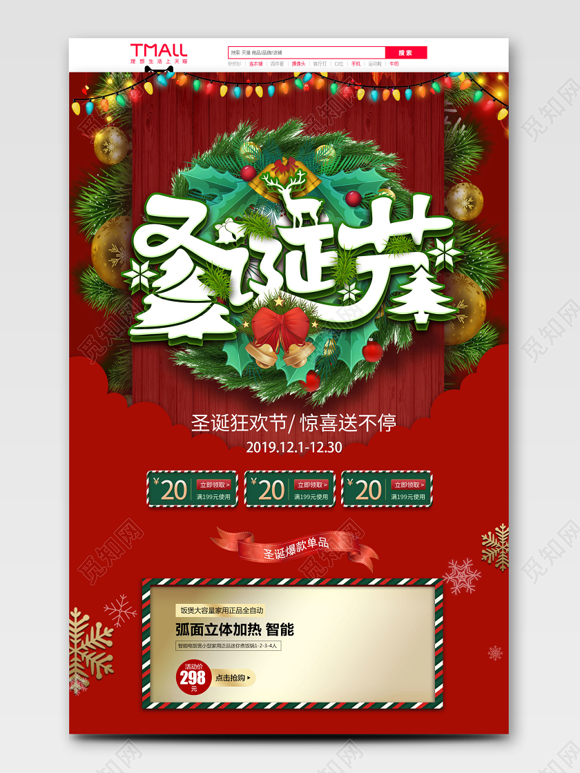 红黄金经典剪纸风喜庆双旦促销天猫首页电商模板