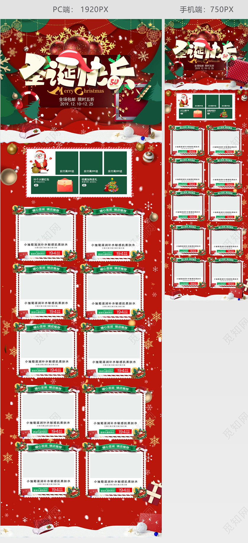 红黄金经典剪纸风喜庆圣诞节天猫首页电商模板