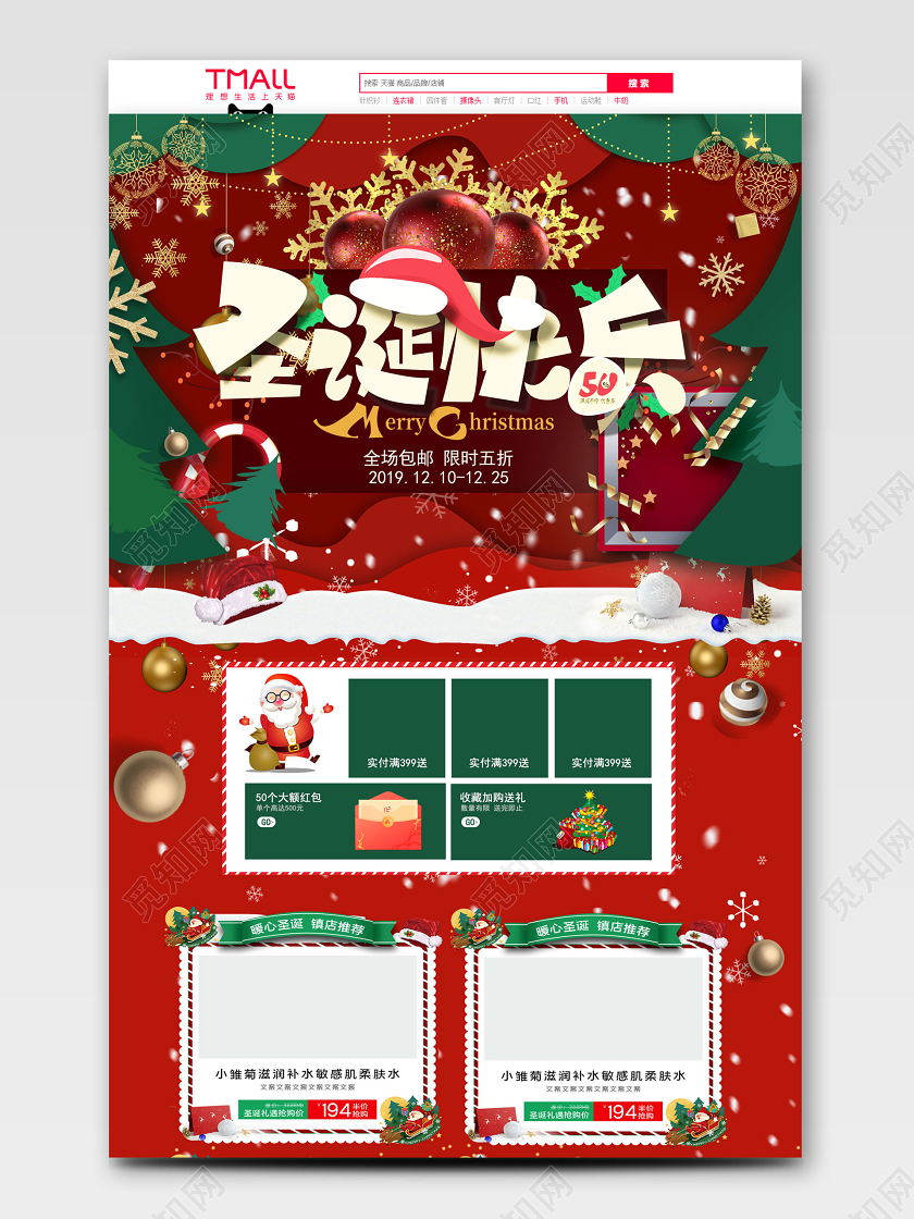 红黄金经典剪纸风喜庆圣诞节天猫首页电商模板