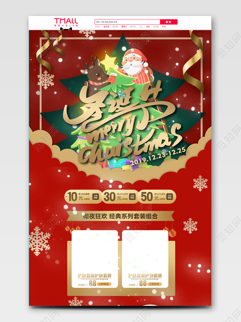红黄金经典剪纸风喜庆圣诞节天猫首页电商模板