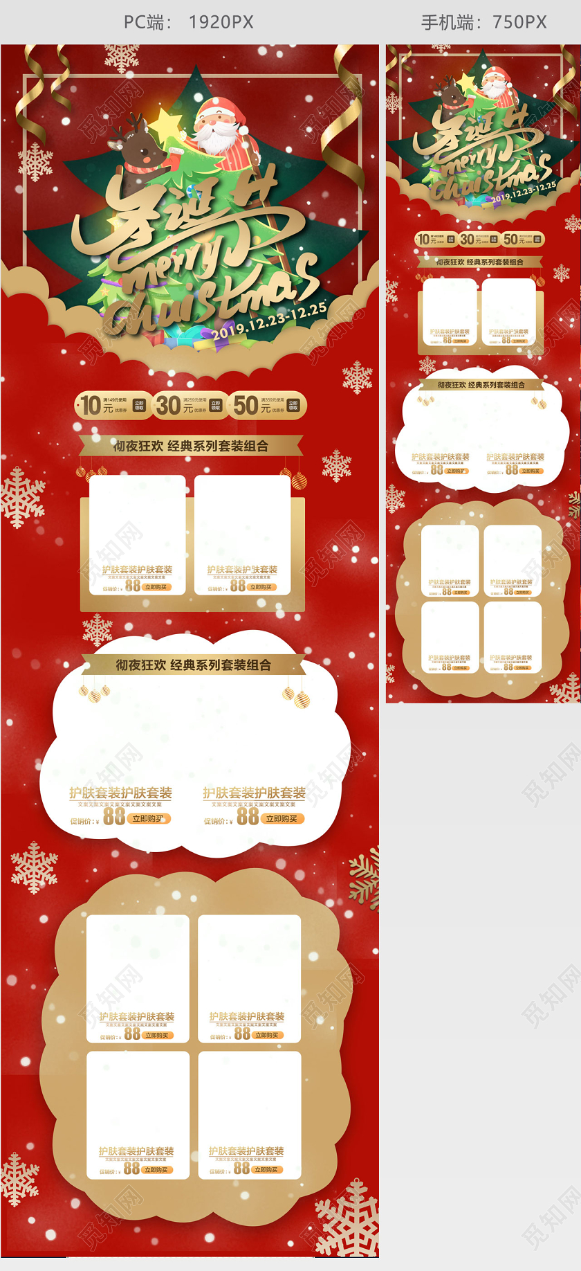 红黄金经典剪纸风喜庆圣诞节天猫首页电商模板