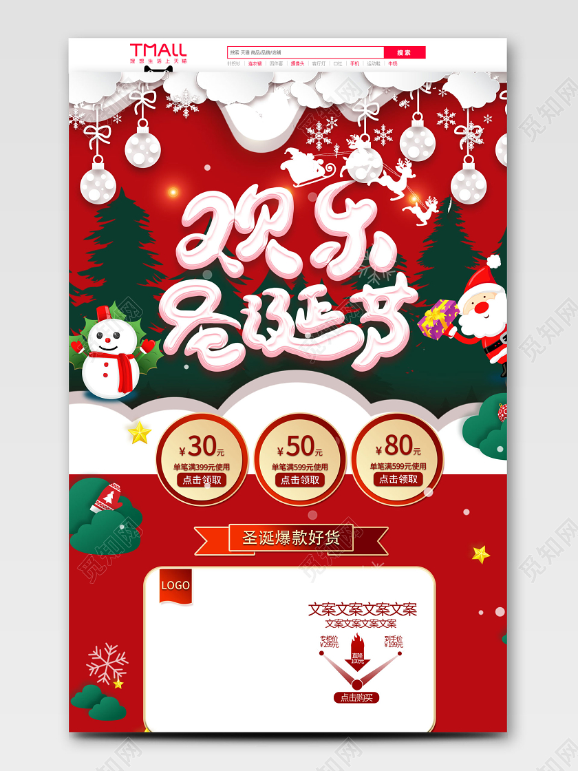 红黄金经典剪纸风喜庆双旦圣诞节促销天猫首页电商模板