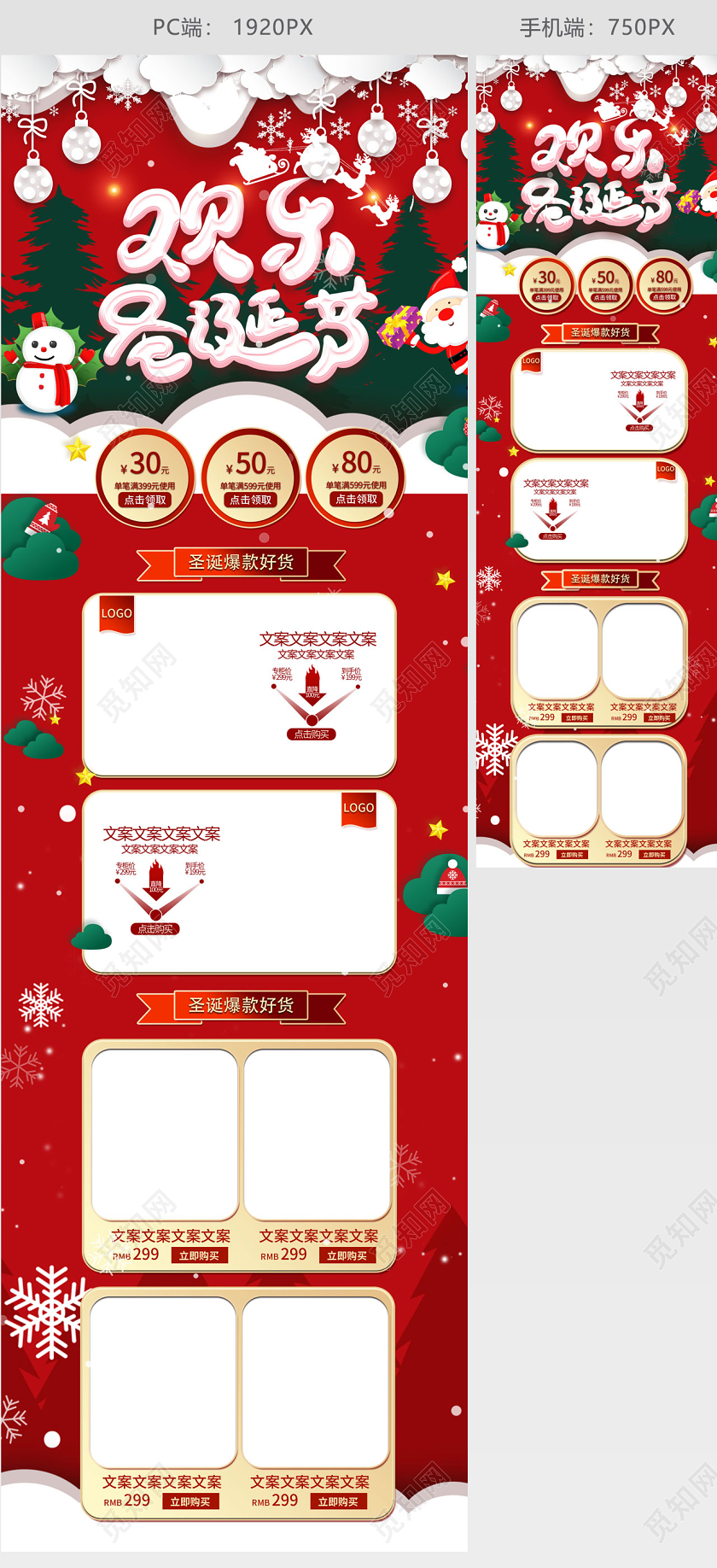 红黄金经典剪纸风喜庆双旦圣诞节促销天猫首页电商模板