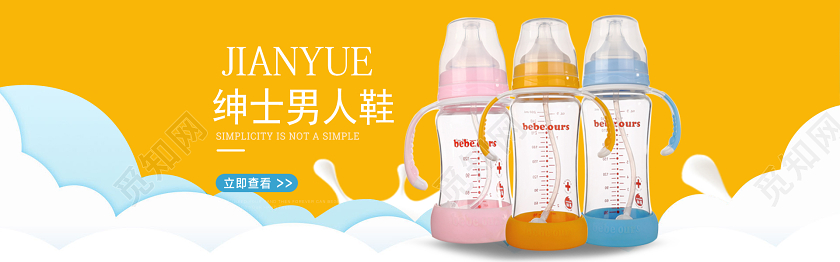 黄色灰色简约母婴用品通用类banner模板