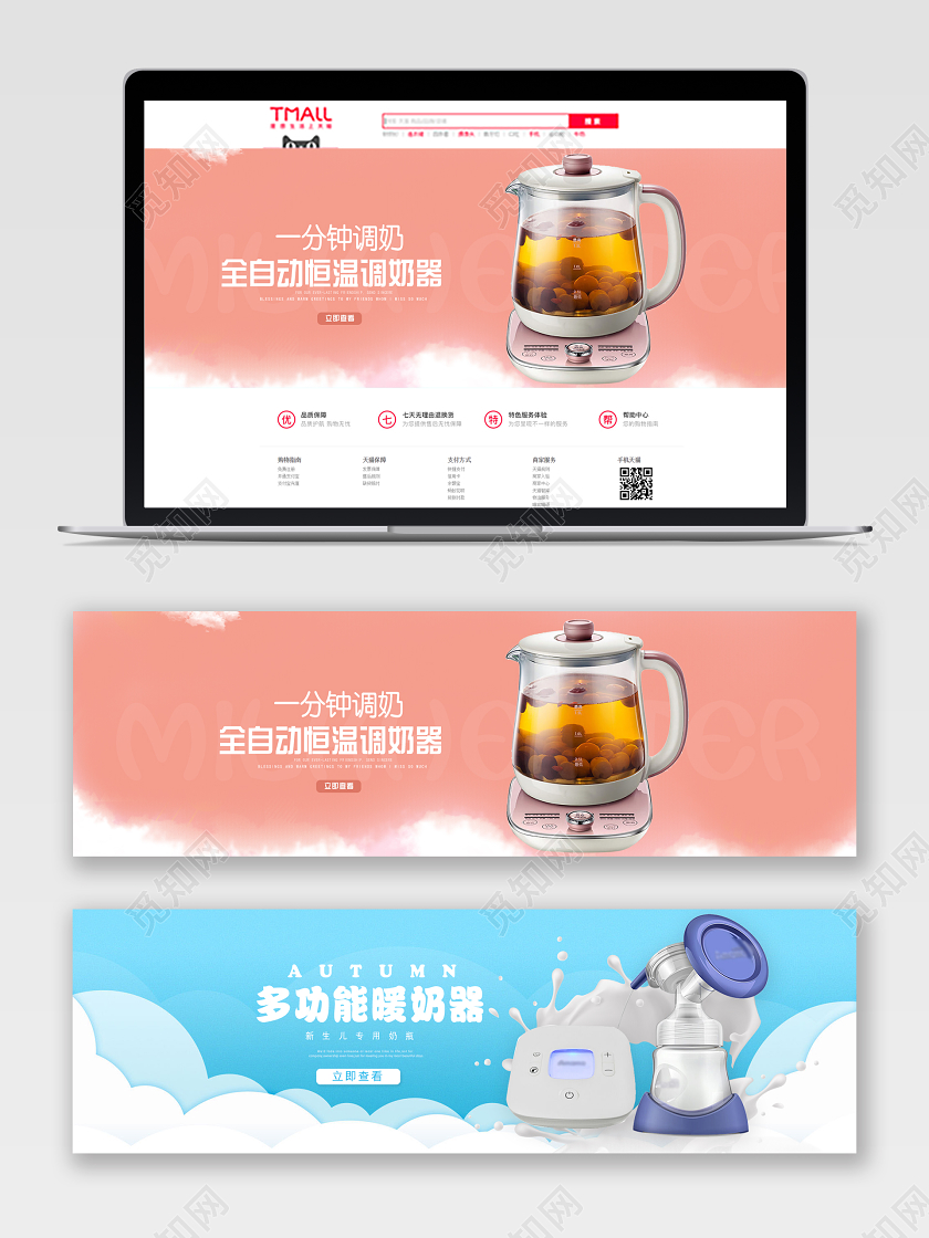粉色蓝色简约母婴用品通用类banner模板
