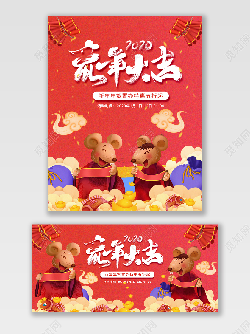 电商淘宝鼠年促销家电美妆打折宣传插画风新年海报