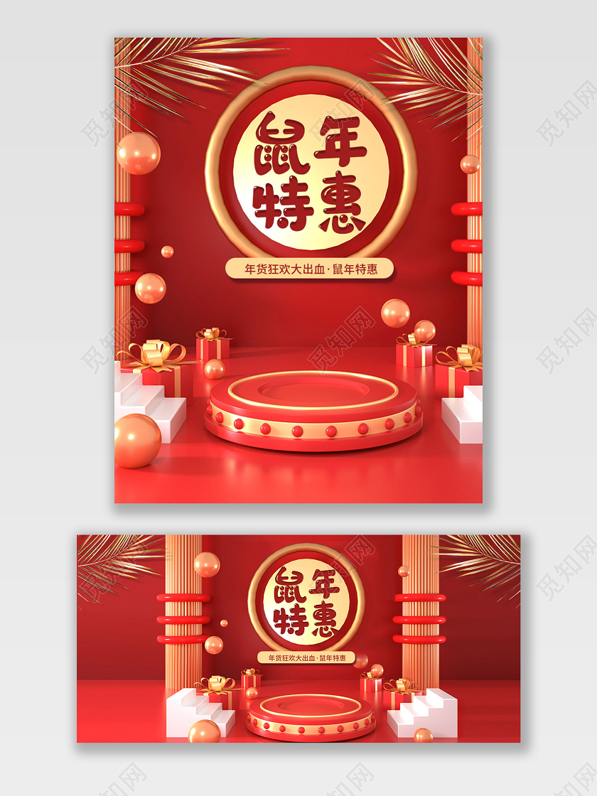 电商淘宝红金色C4D立体美妆家电鼠年新年促销海报模板