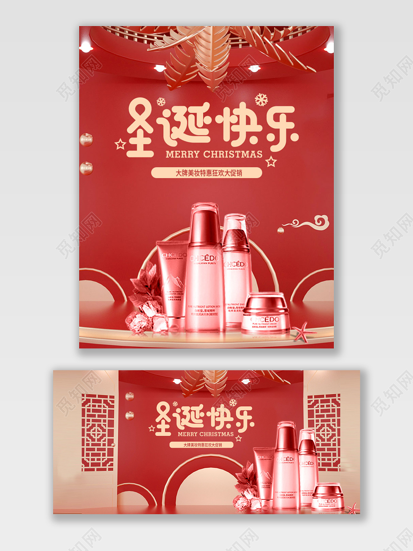 电商淘宝C4D美妆促销圣诞钜惠狂欢打折宣传模板