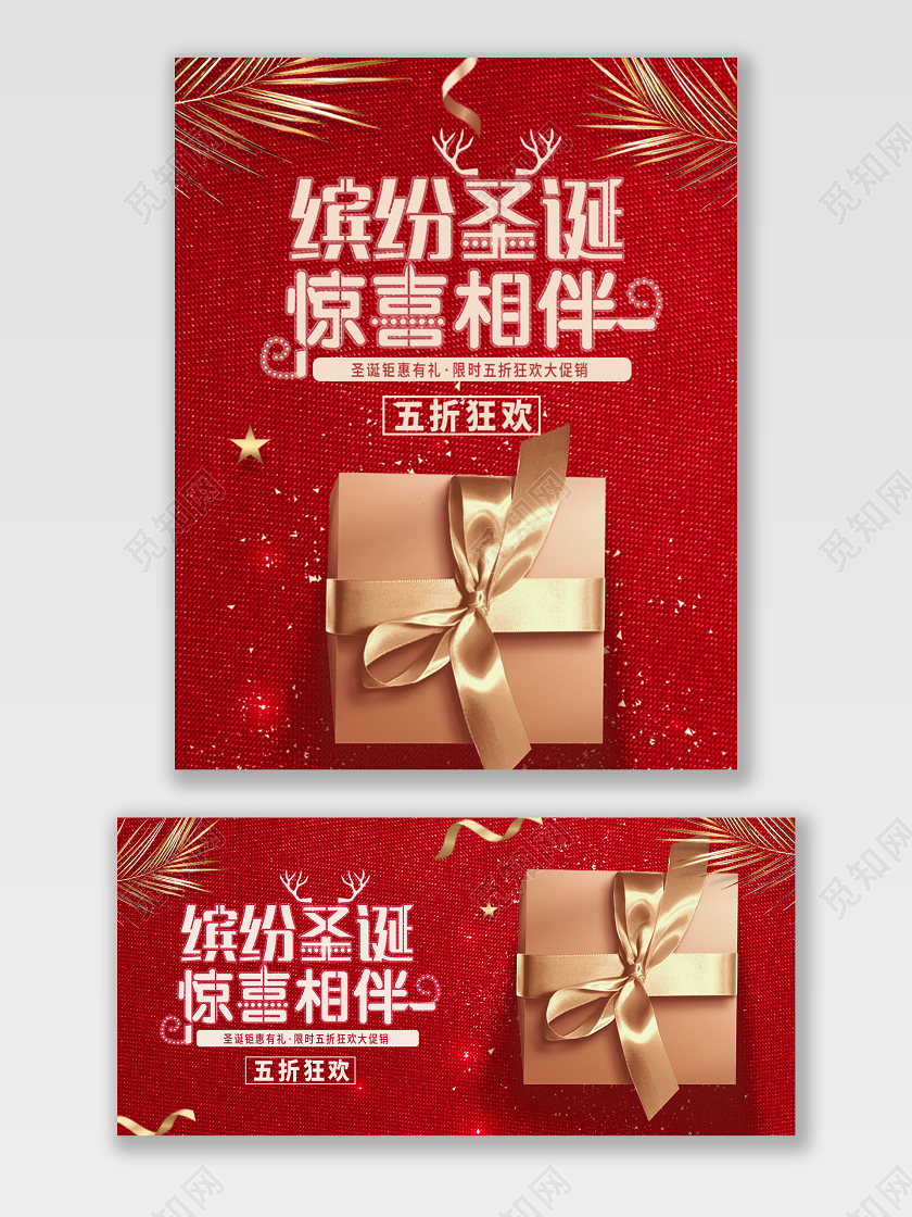 电商淘宝简约红色质感圣诞节促销宣传海报模板