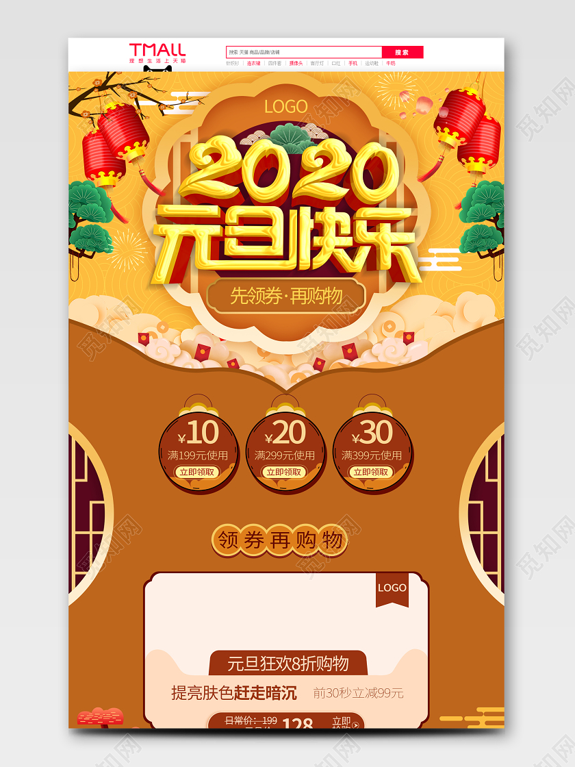 2020元旦快乐c4d黄色促销淘宝天猫新年首页