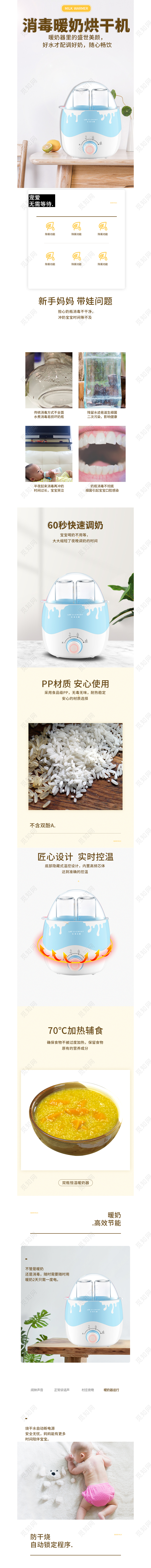 电商淘宝可爱简约消毒暖奶机通用类详情页模板母婴