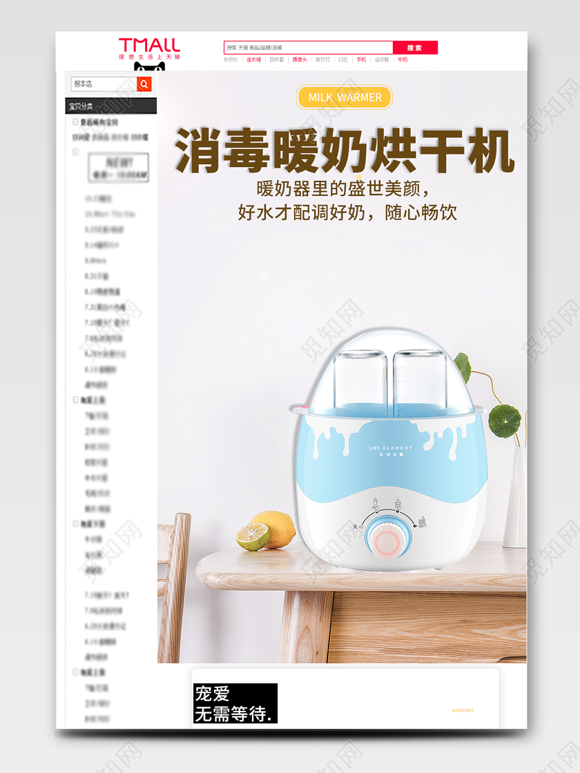 电商淘宝可爱简约消毒暖奶机通用类详情页模板母婴