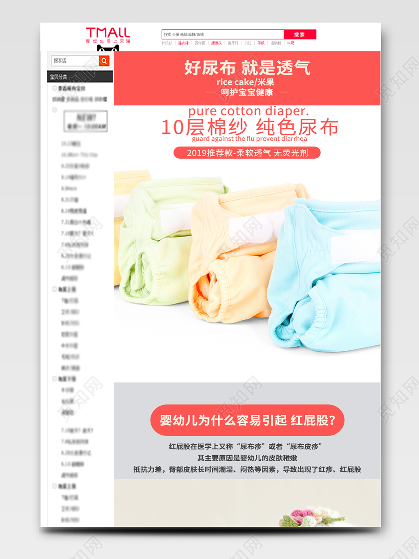 电商淘宝简约宝宝尿布通用类详情页母婴