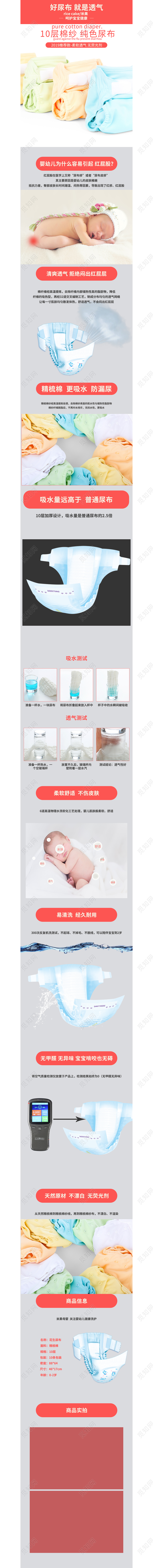 电商淘宝简约宝宝尿布通用类详情页母婴