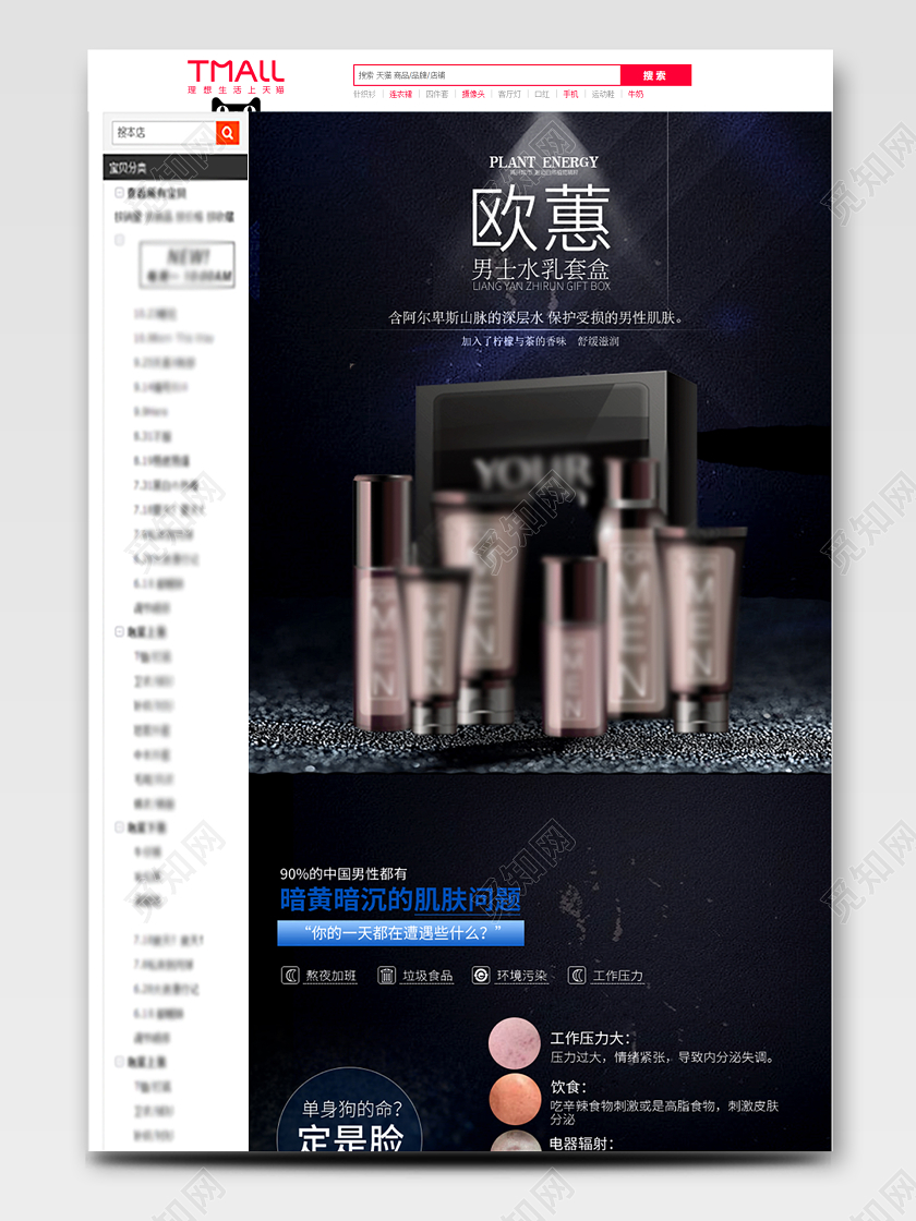 电商淘宝黑色高端洗护类男士水乳套盒护肤品详情页模版