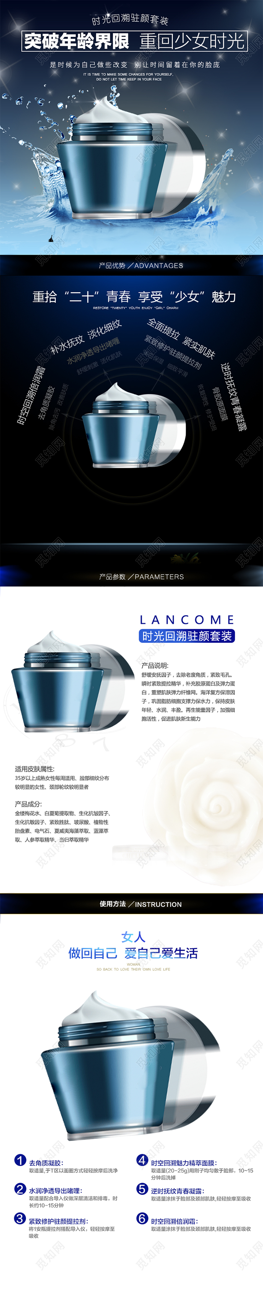 电商淘宝蓝色时尚洗护美妆类保湿面霜护肤品详情页模版