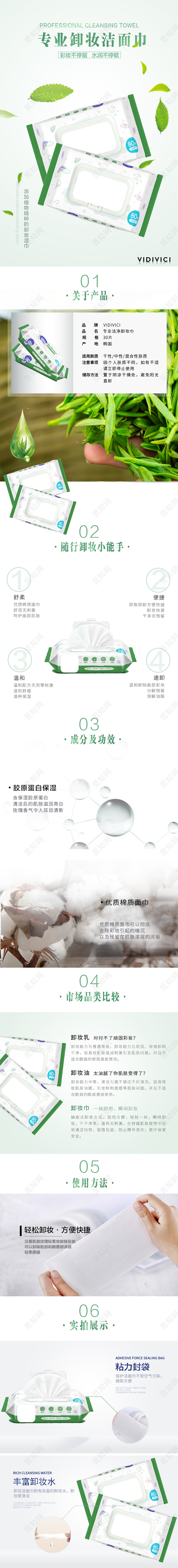 电商淘宝绿色清新洗护类专用卸妆洁面巾卸妆巾详情页模版护肤品