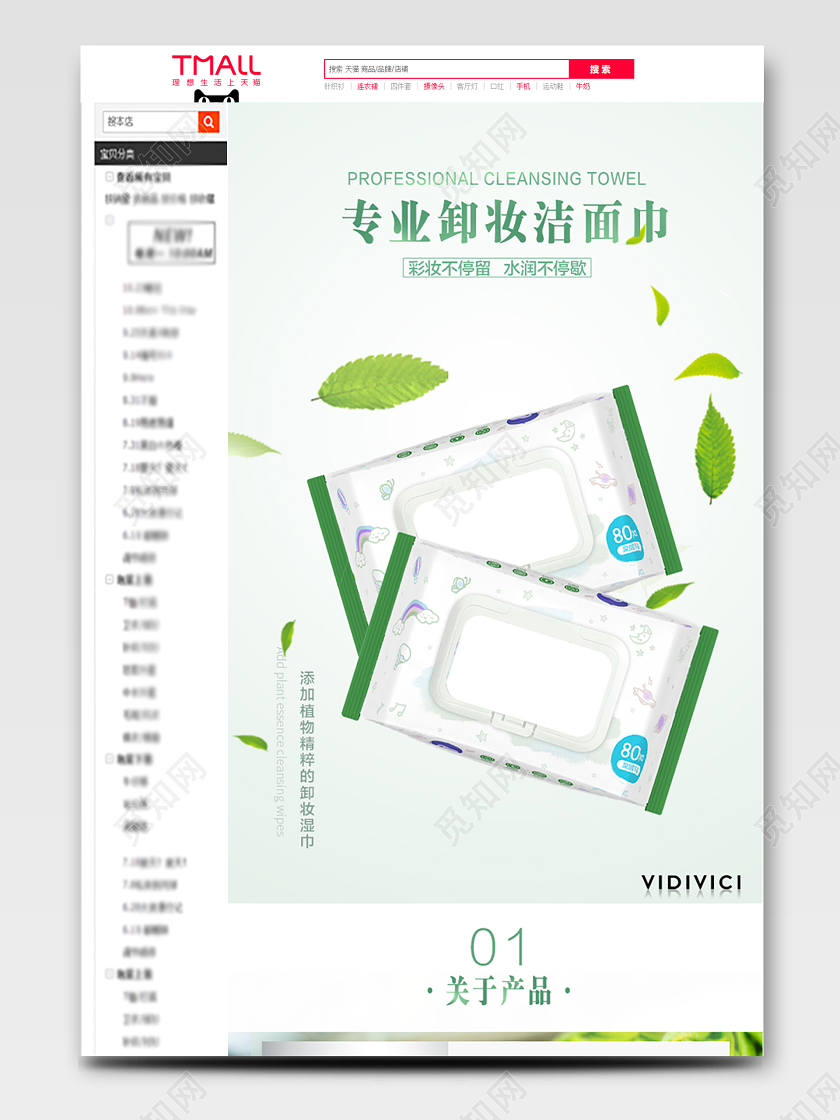 电商淘宝绿色清新洗护类专用卸妆洁面巾卸妆巾详情页模版护肤品