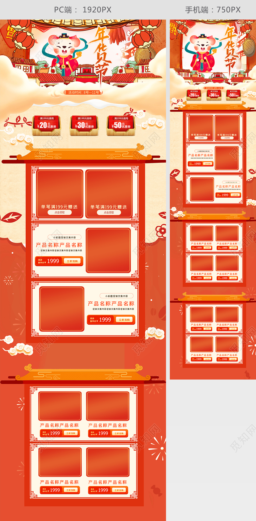 鼠年手绘新春新年年货节电商首页