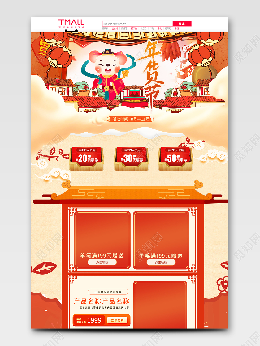 鼠年手绘新春新年年货节电商首页