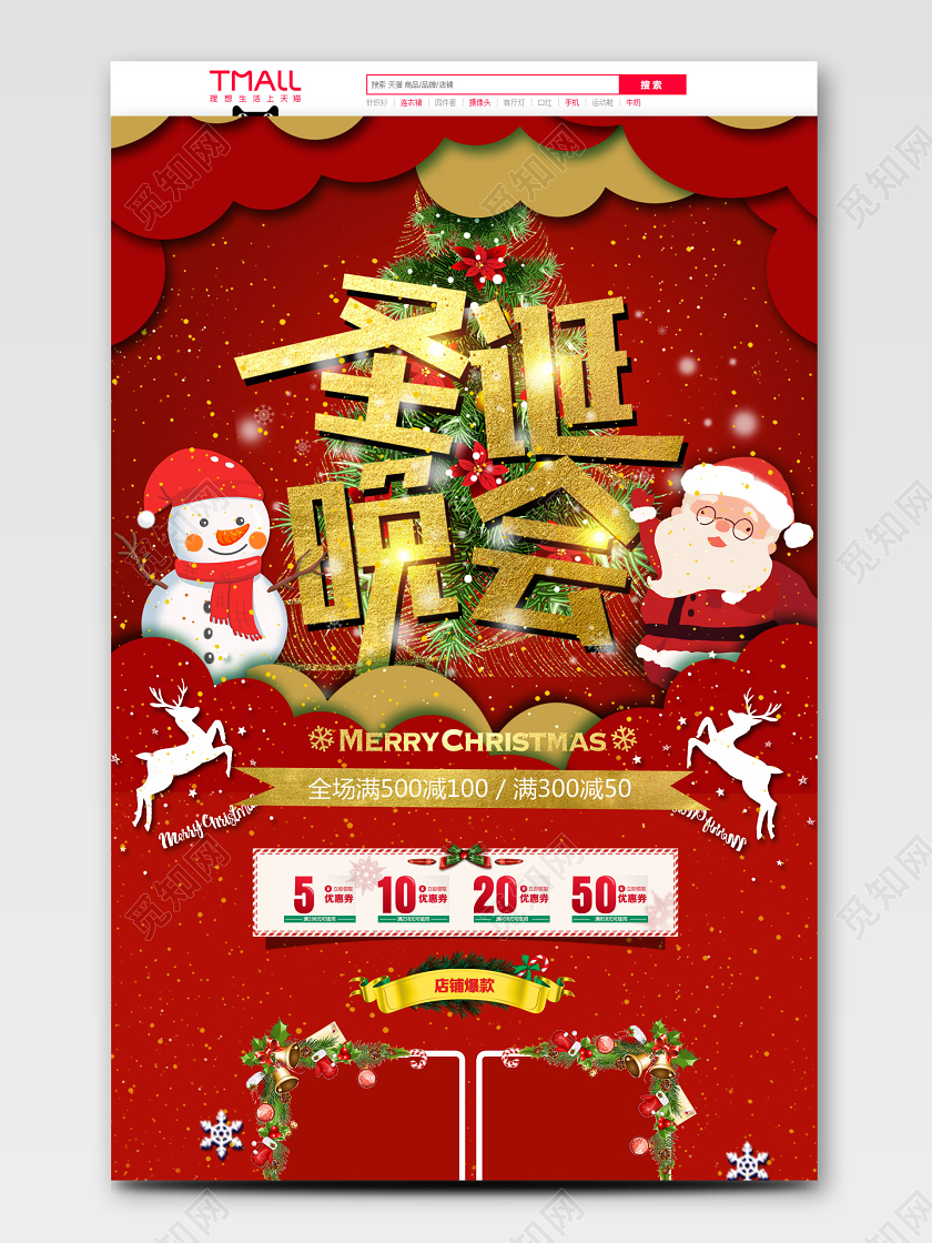 红黄金经典剪纸风喜庆双旦促销圣诞节天猫首页电商模板