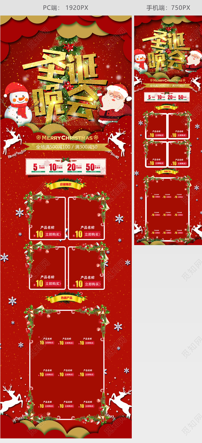 红黄金经典剪纸风喜庆双旦促销圣诞节天猫首页电商模板