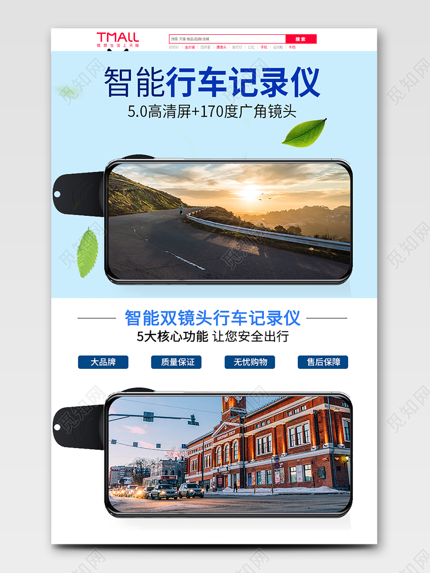 蓝色风格高清屏广角镜头智能行车记录仪汽车用品详情页模板行车记录仪后视镜