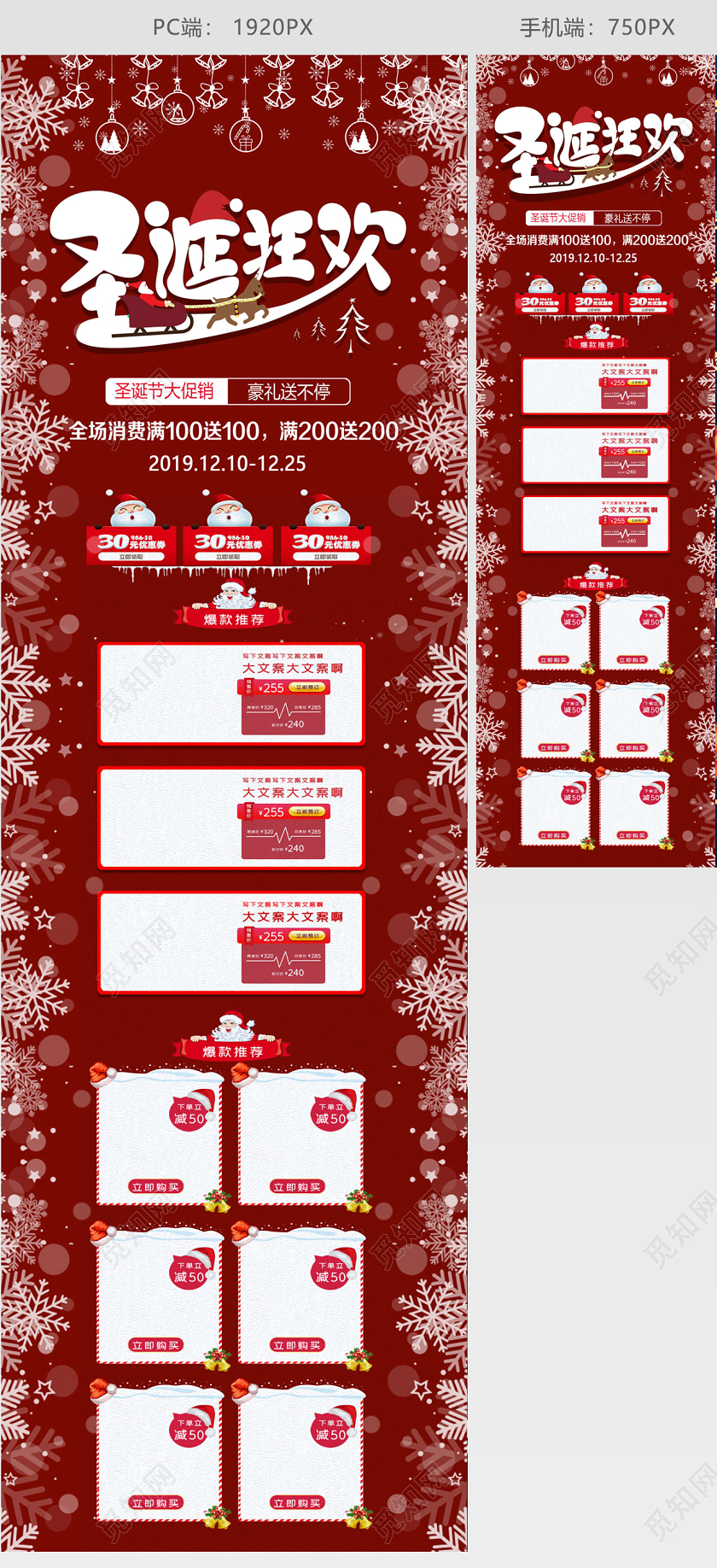 红黄金经典剪纸风喜庆双旦促销天猫首页电商模板