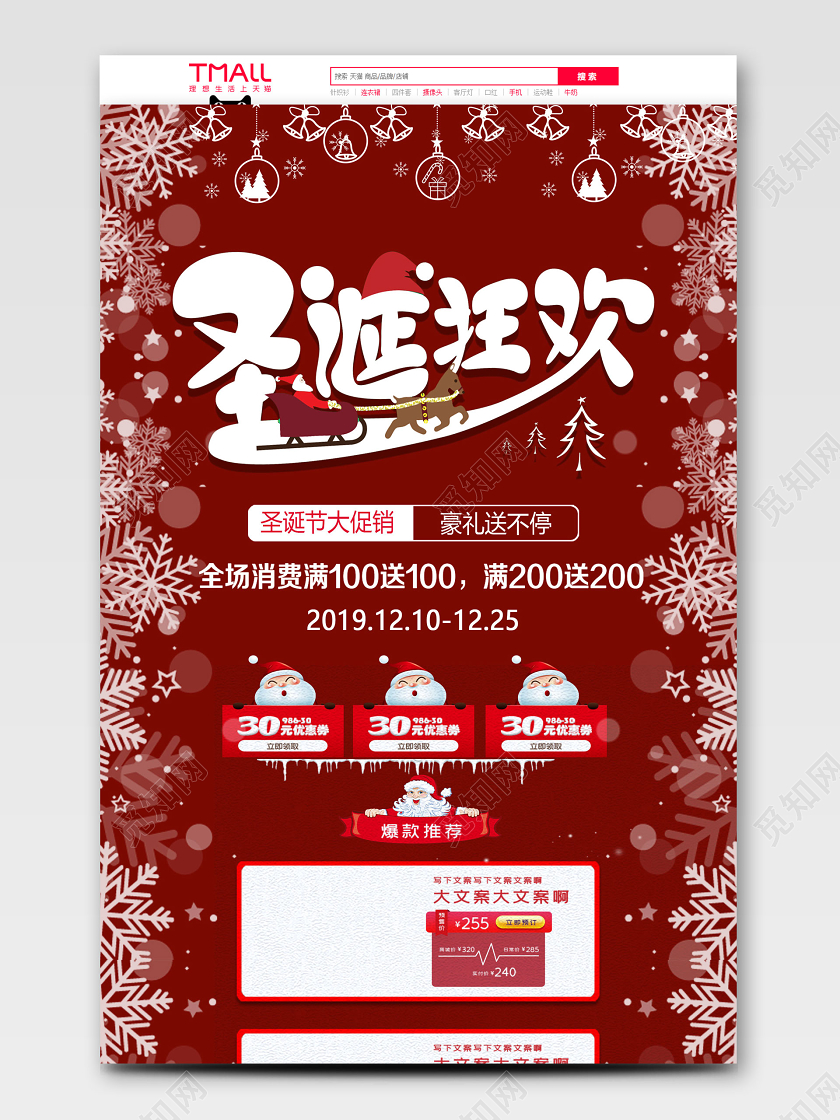 红黄金经典剪纸风喜庆双旦促销天猫首页电商模板