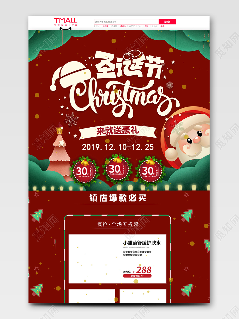 红黄金经典剪纸风喜庆双旦促销天猫首页电商模板