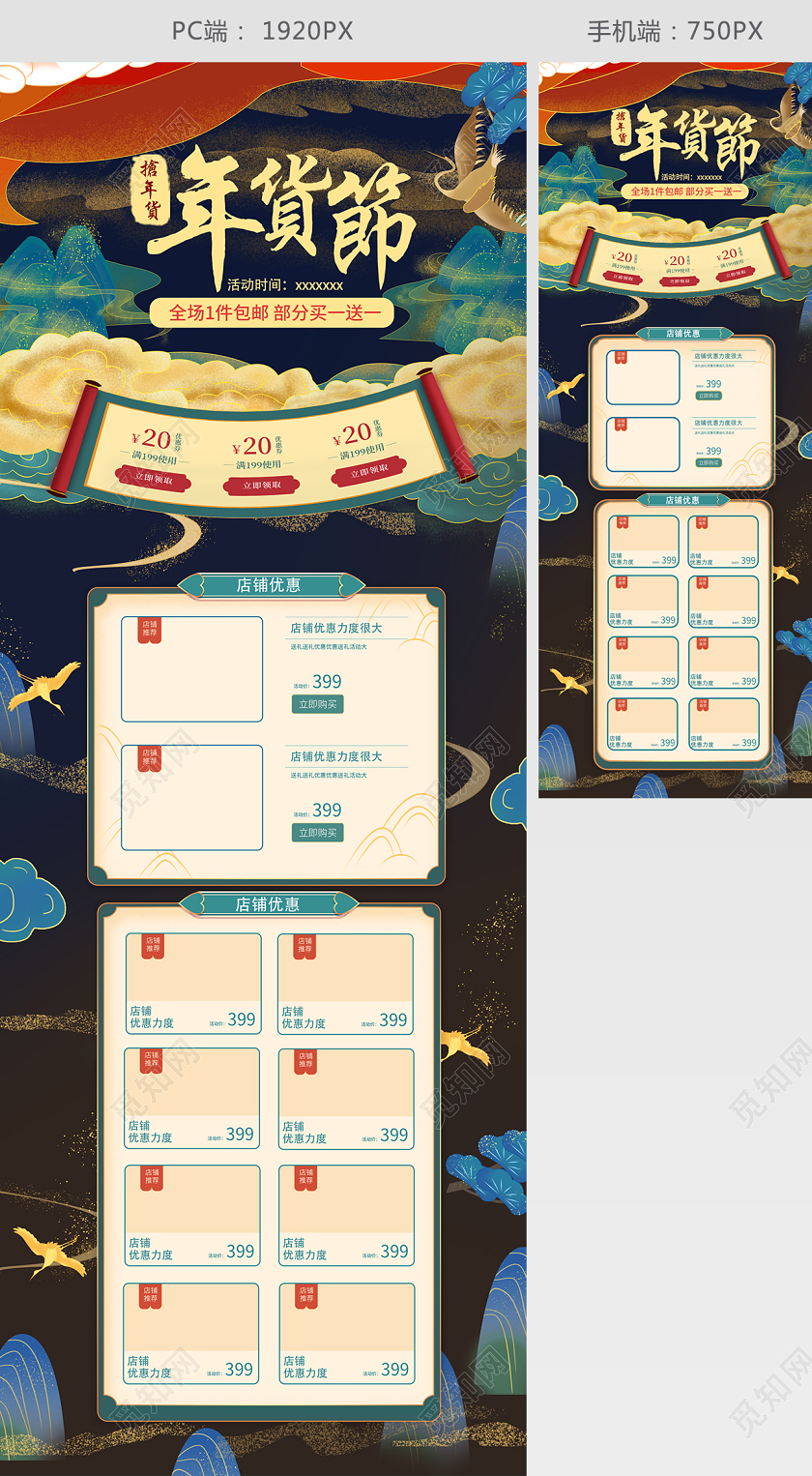 手绘年货节春节电商淘宝首页